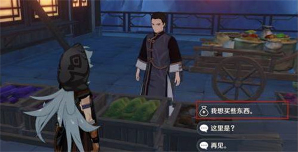 原神虾仁在哪买 原神虾仁购买的位置