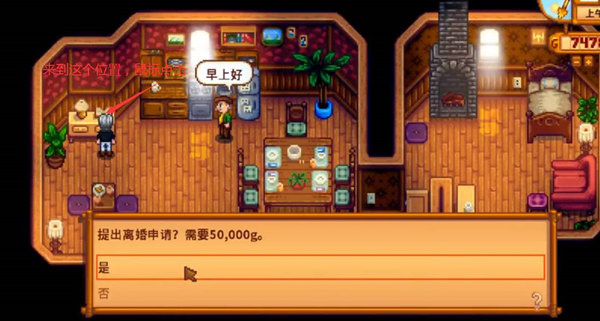 星露谷物语塞巴斯蒂安离婚剧情攻略