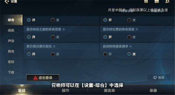 英雄联盟手游排名可以自己设置吗-英雄联盟手游排名具体的设置方法