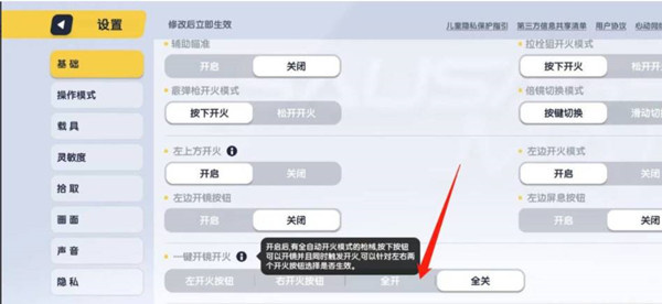 香肠派对一键开镜开枪在哪里设置