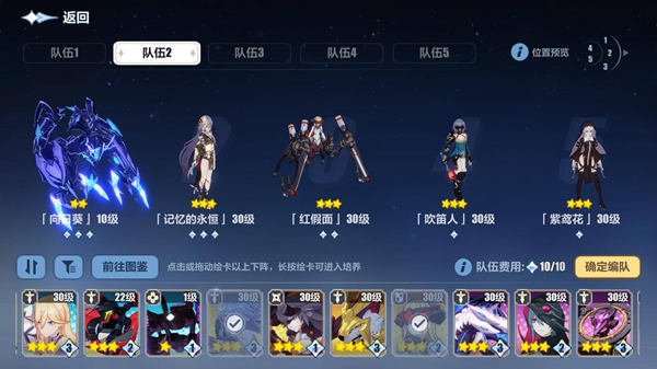 崩坏3绘星的旅程阵容搭配推荐