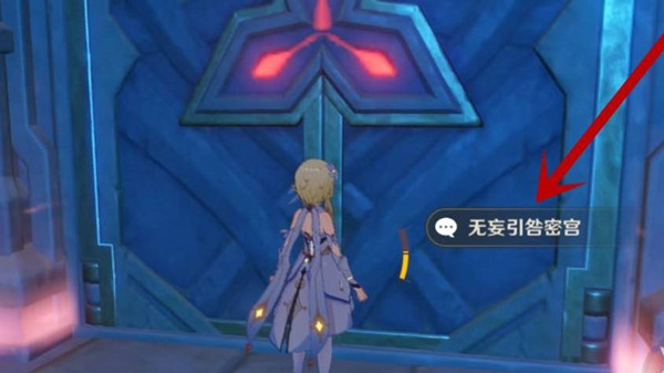 原神无妄引咎密宫怎么开 原神妄引咎密宫解锁攻略