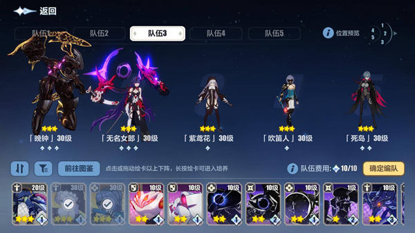 崩坏3绘星的旅程阵容搭配推荐