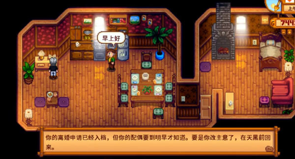 星露谷物语塞巴斯蒂安离婚剧情攻略