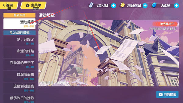 崩坏3人格卡*
怎么换 崩坏3人格卡*
更换的方法