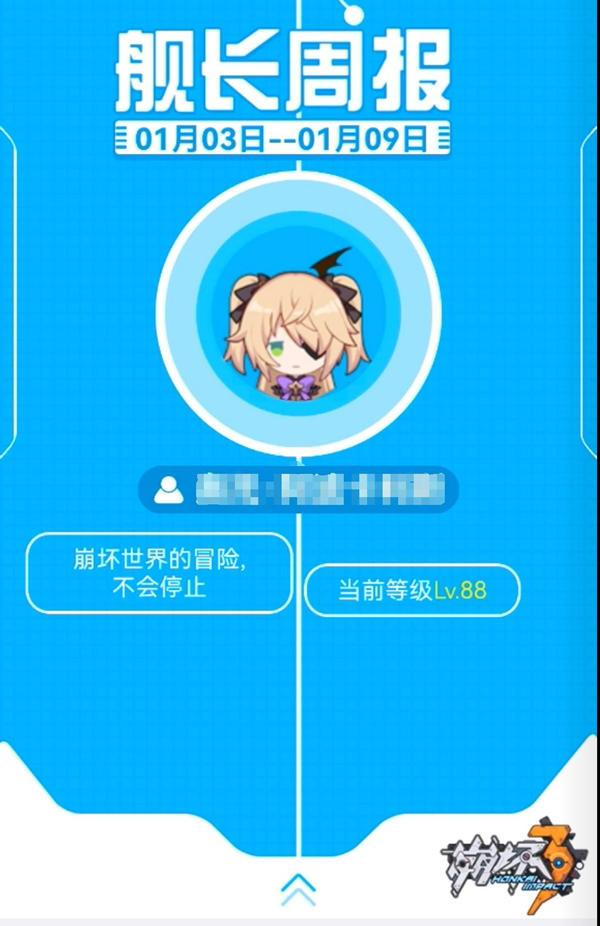 崩坏3分享周报怎么领水晶