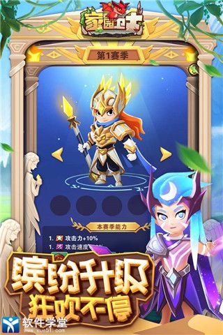 家园卫士角色介绍(家园卫士有什么角色)