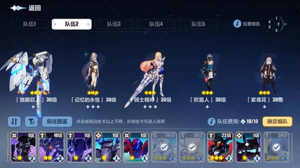 崩坏3绘星的旅程阵容搭配推荐