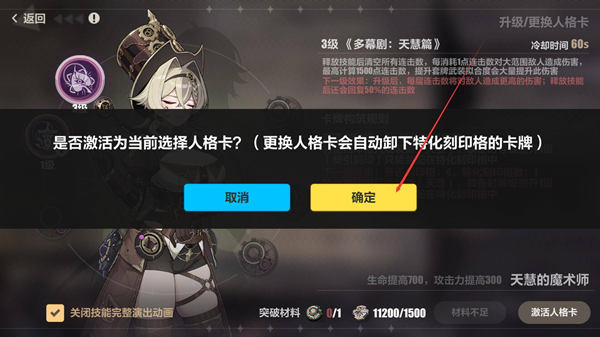 崩坏3人格卡*
怎么换 崩坏3人格卡*
更换的方法