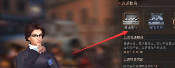 明日之后运送物资怎么过 明日之后运送物资任务攻略
