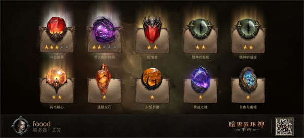 暗黑破坏神不朽怎么交易