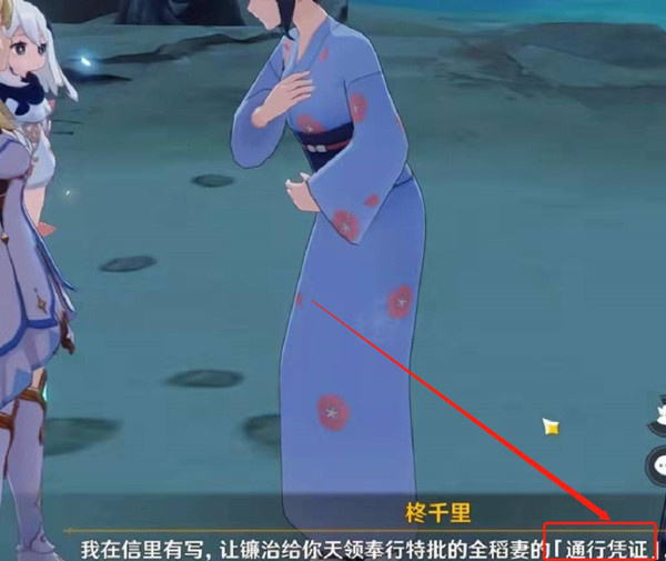 原神离岛通行凭证做哪个任务