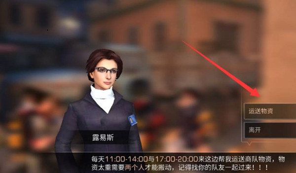 明日之后运送物资怎么过 明日之后运送物资任务攻略