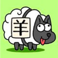 山羊消除
