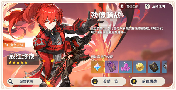 原神残像暗战多少原石
