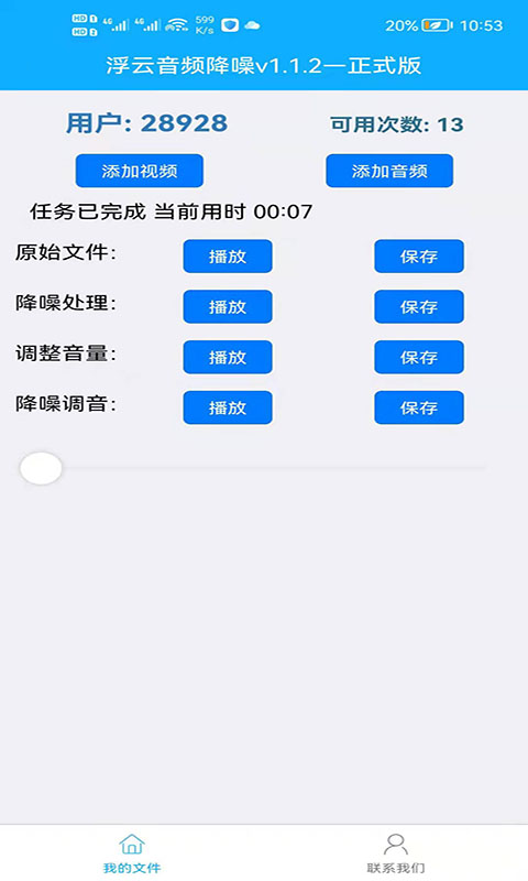 浮云音频降噪软件免费版