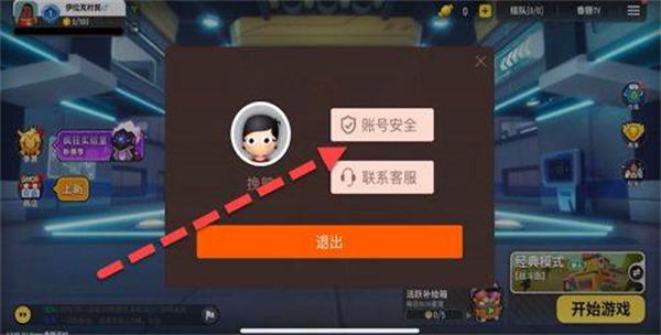 香肠派对实名认证怎么修改