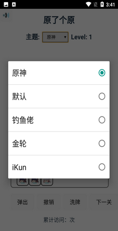 原了个原安卓版