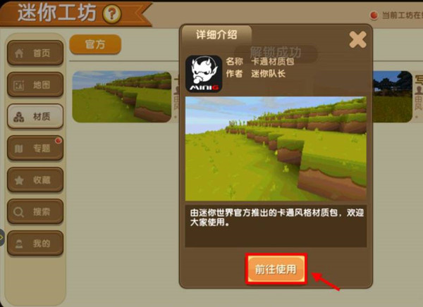 迷你世界卡通画质怎么设置 迷你世界卡通画质设置方法