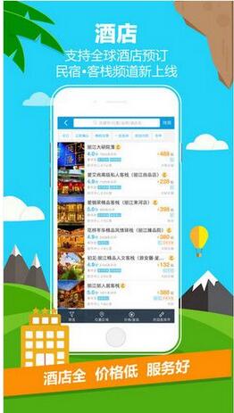携程旅行