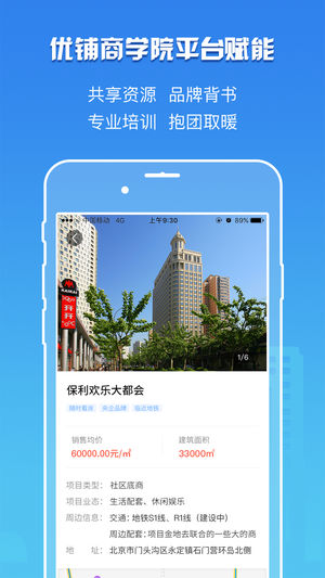 卖铺宝