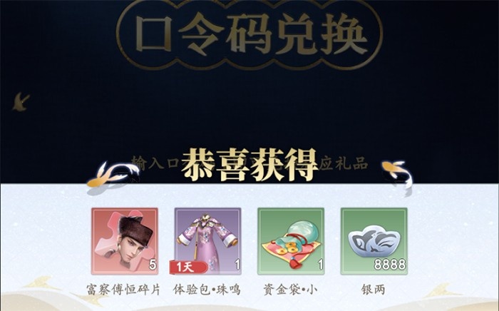 延禧攻略之凤凰于飞口令码大全及兑换方法