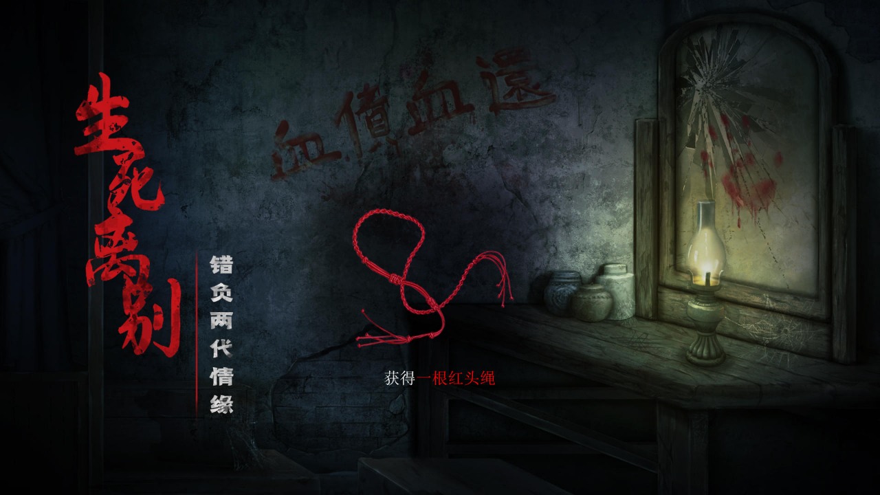 奉天白事铺游戏