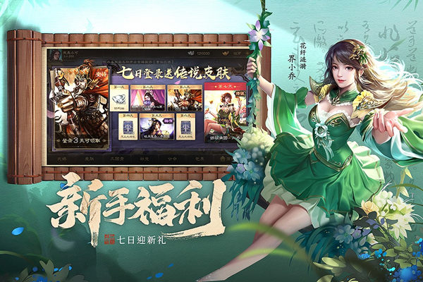 三国杀单机版全武将下载