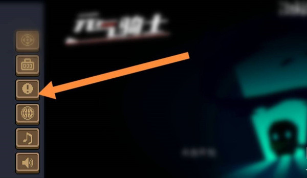 元气骑士注销账号全过程一览