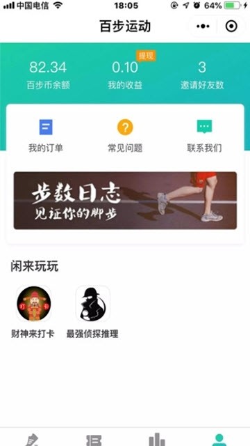 百步运动