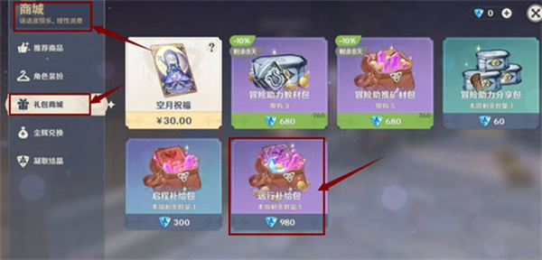 原神大英雄的经验怎么买