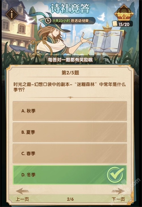 剑与远征诗社竞答每日答案大全