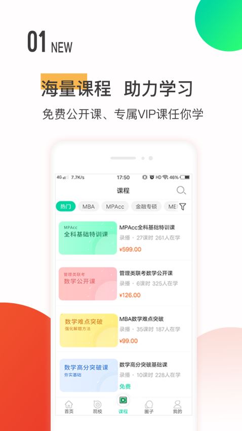 研线课堂