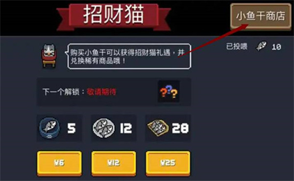 元气骑士小鱼干商店在哪 小鱼干商店位置介绍