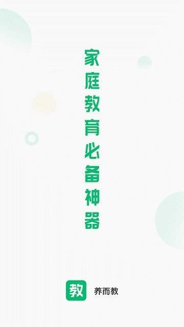 养而教