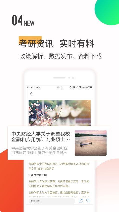研线课堂