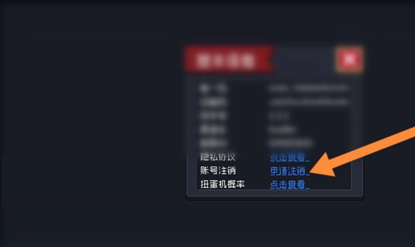 元气骑士注销账号全过程一览