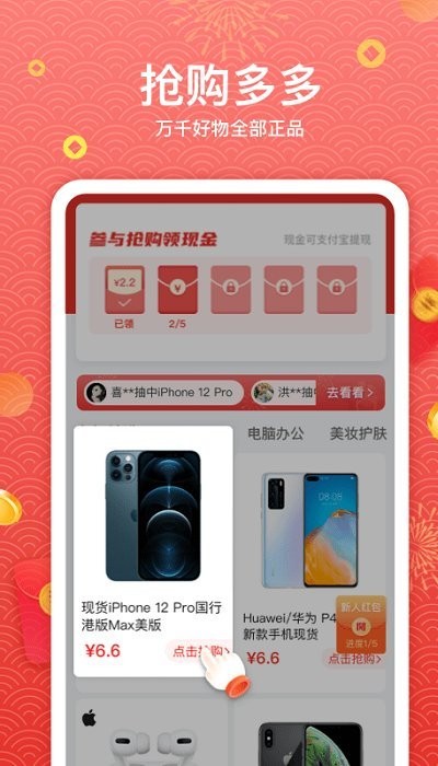 高佣省钱app