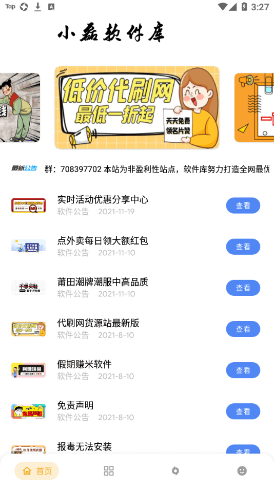 小磊软件库3.1apk