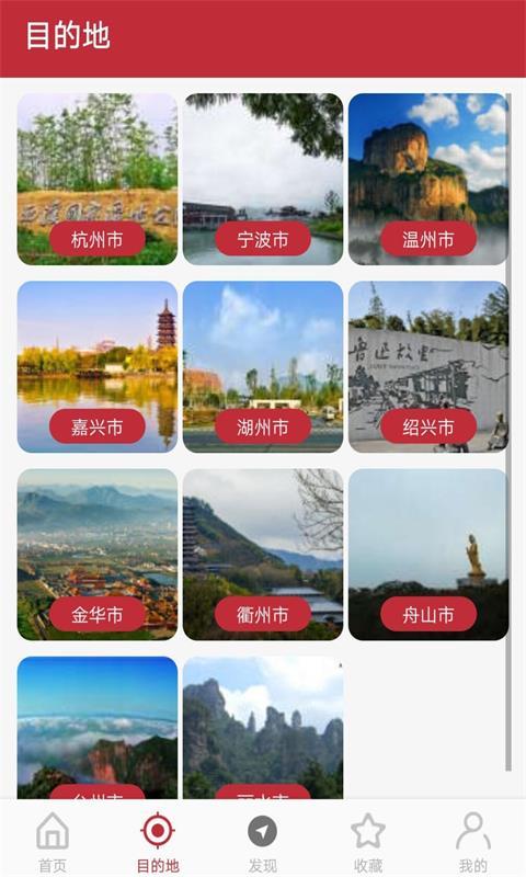 自由走浙江