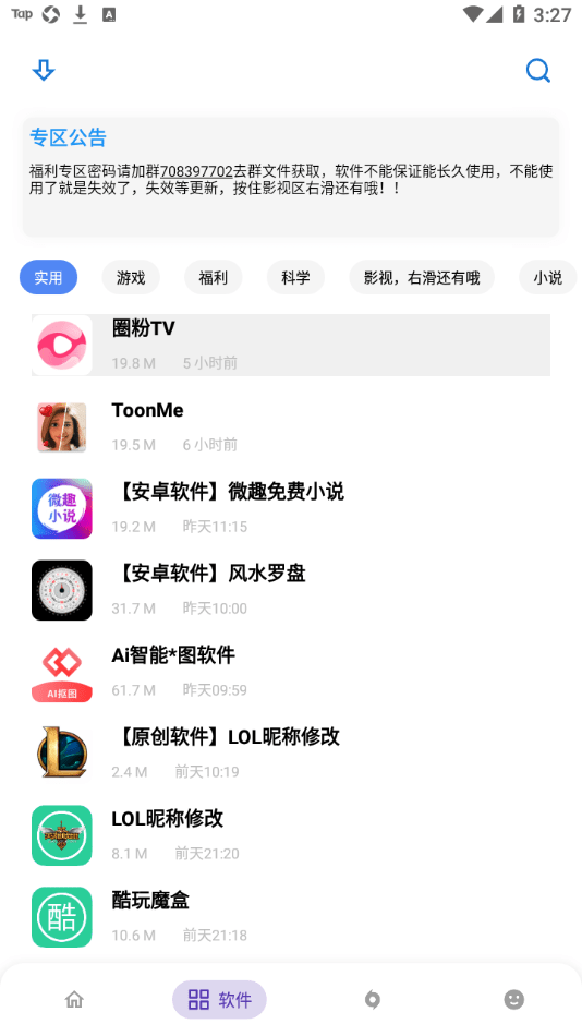 小磊软件库3.1apk