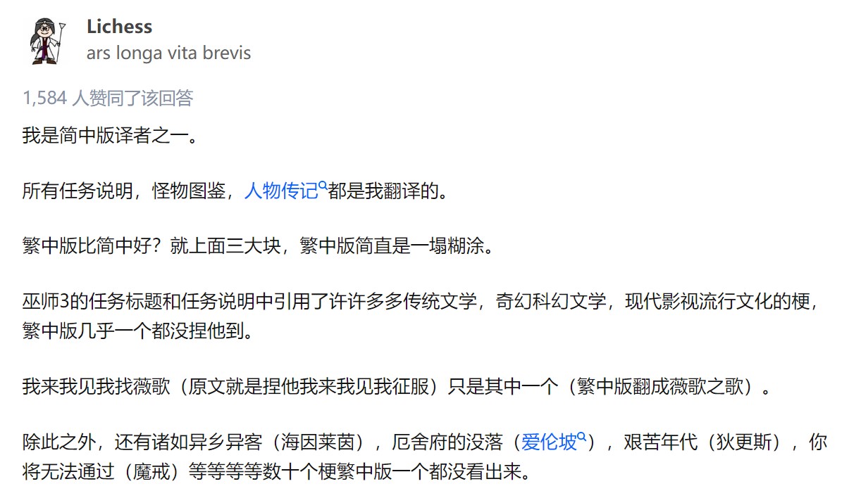 巫师3简中翻译被喷机翻 译者回应：繁中更烂