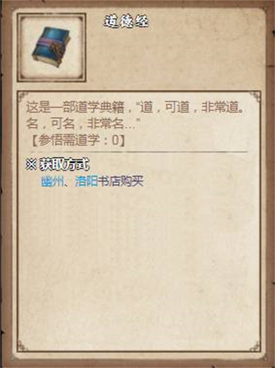 烟雨江湖乾元功获得攻略