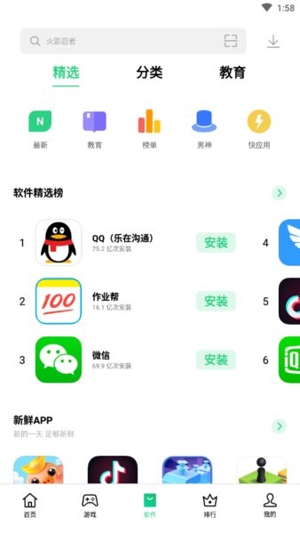 oppo软件商店下载安装