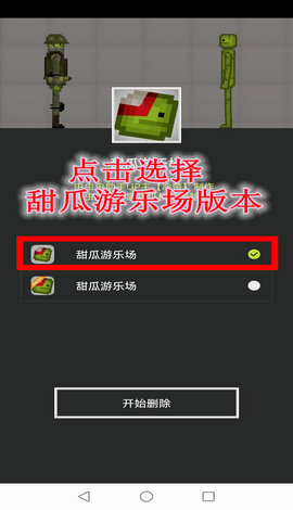甜瓜模组清空工具app