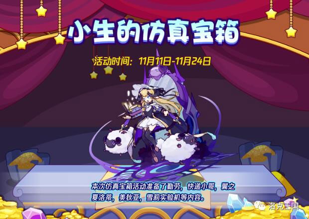 洛克王国雪莉实验机怎么获得 雪莉实验机获取攻略