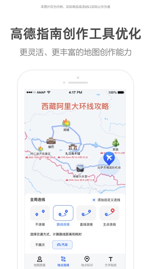高德地图车机版6.2