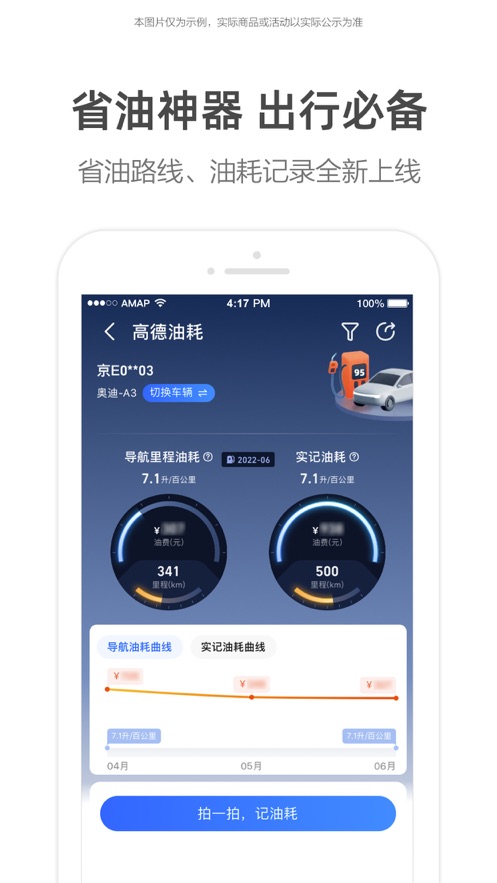 高德地图车机版6.2