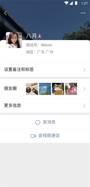 微信8.0.2.5最新版