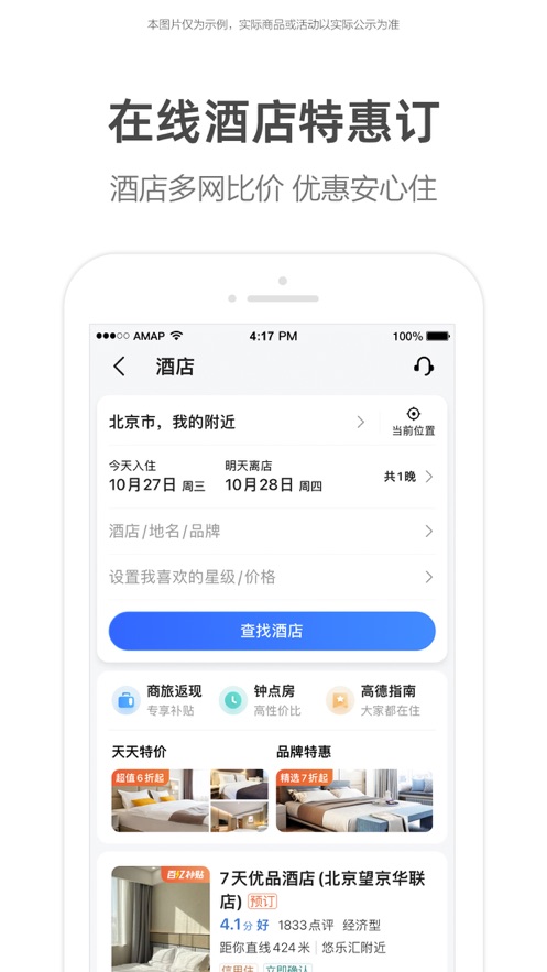 高德地图车机版6.2